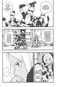 The Brigade of the Blazing Flame. Volume 5
