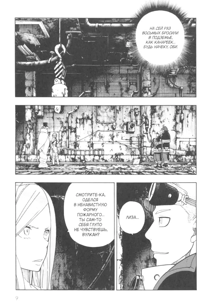 The Brigade of the Blazing Flame. Volume 5