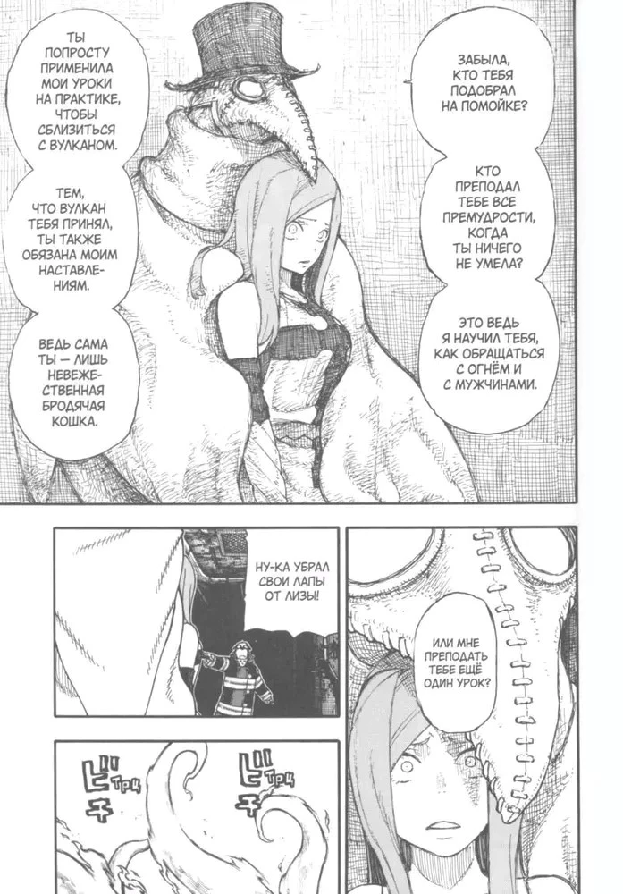 The Brigade of the Blazing Flame. Volume 5