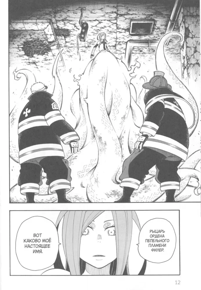 The Brigade of the Blazing Flame. Volume 5
