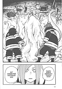 The Brigade of the Blazing Flame. Volume 5