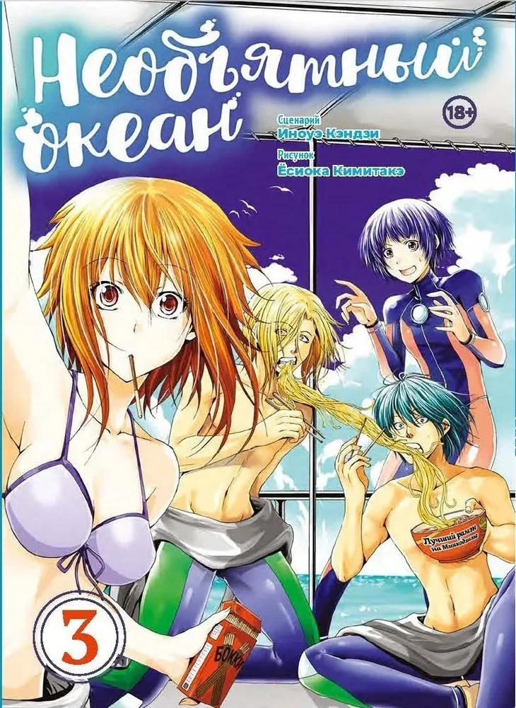 The Boundless Ocean. Volume 3