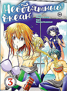 The Boundless Ocean. Volume 3