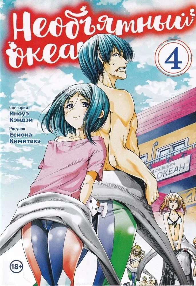 The Boundless Ocean. Volume 4