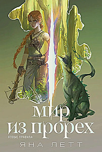 The World of Rifts. New Rules