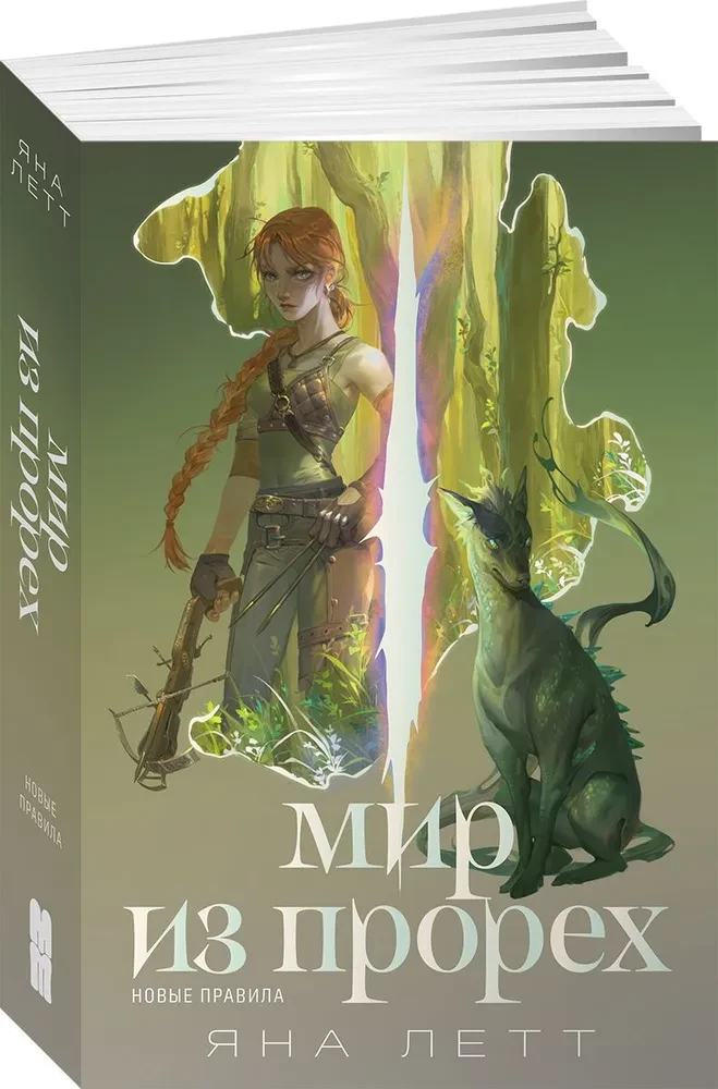 The World of Rifts. New Rules