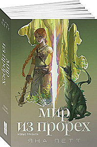 The World of Rifts. New Rules