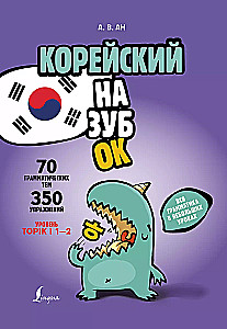 Korean Made Easy. All Grammar in Small Lessons