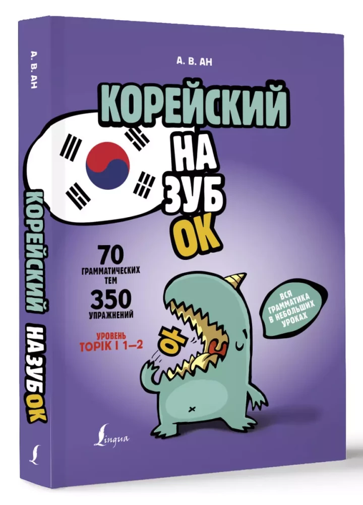 Korean Made Easy. All Grammar in Small Lessons
