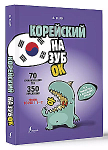Korean Made Easy. All Grammar in Small Lessons