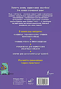 Korean Made Easy. All Grammar in Small Lessons