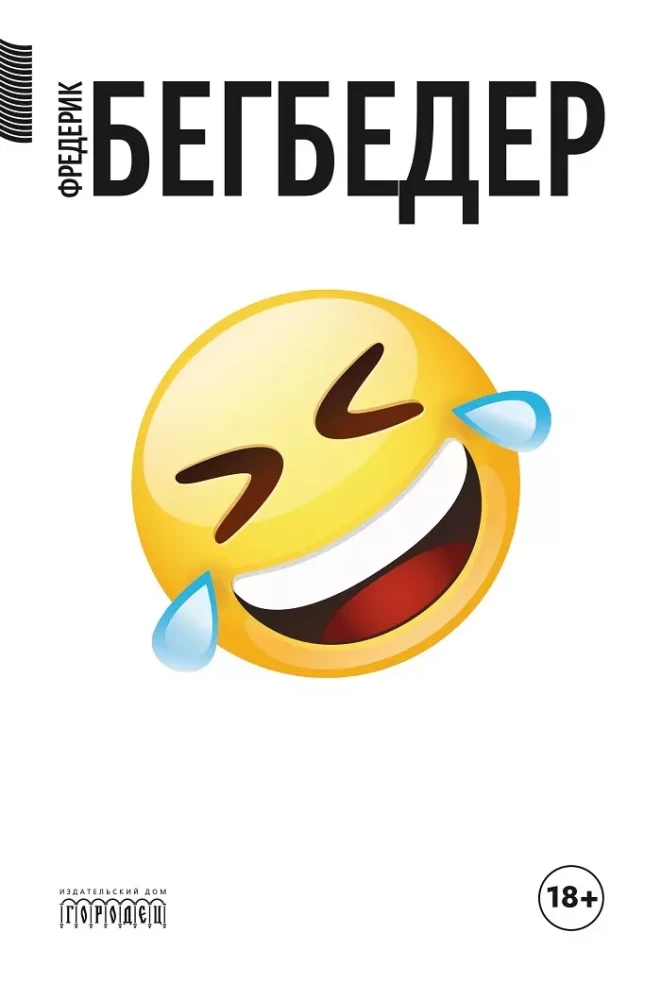 The Man Who Laughed to Tears