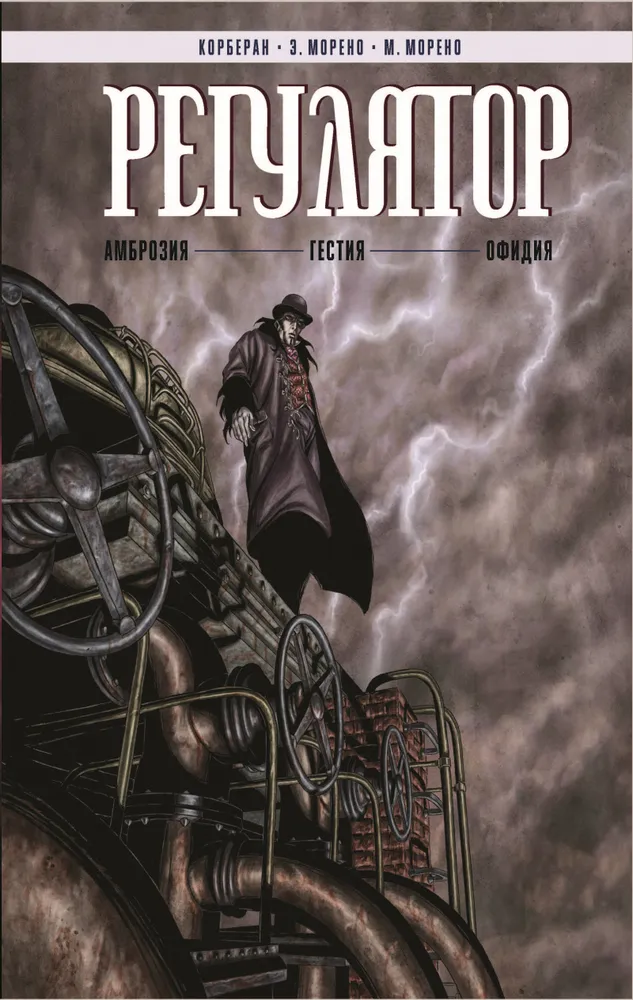 Regulator. Tom 1. Ambrozja. Hestia. Ofidia