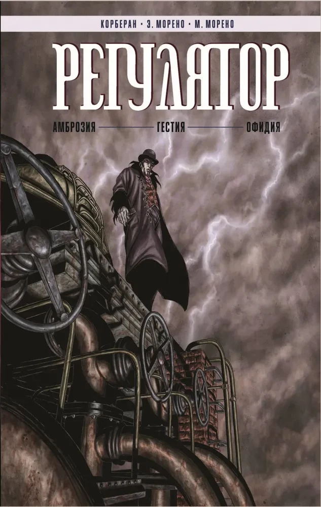 Regulator. Volume 1. Ambrosia. Hestia. Ophidia