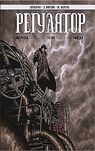 Regulator. Volume 1. Ambrosia. Hestia. Ophidia