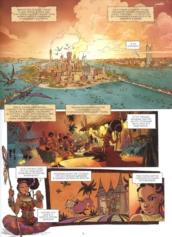 Echo: Mirror World. Volume 5. Express Abidjan — Nairobi. Ghost in Beijing