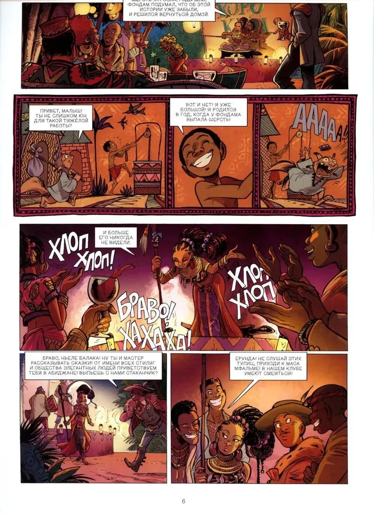 Echo: Mirror World. Volume 5. Express Abidjan — Nairobi. Ghost in Beijing