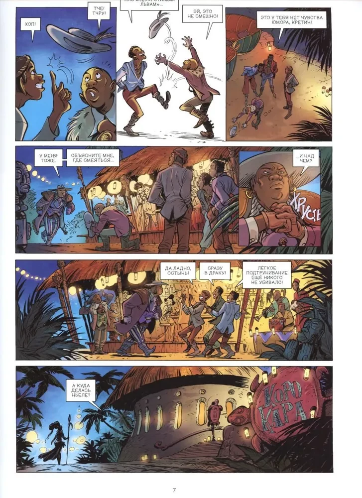 Echo: Mirror World. Volume 5. Express Abidjan — Nairobi. Ghost in Beijing