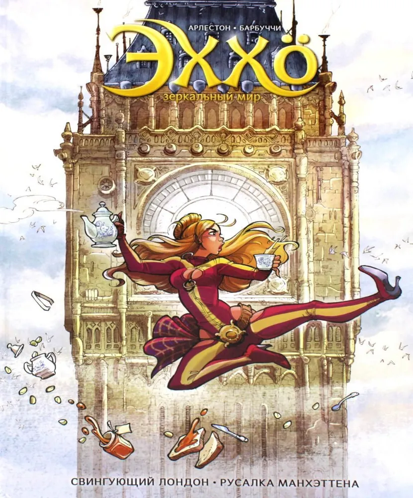 Echo: Lustrzany Świat. Tom 4. Swingujący Londyn. Syrenka Manhattanu