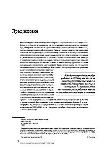 Basics of Psychiatry, Narcology, and Psychotherapy. Textbook. Part 1 Theoretical Foundations of Psychiatry. Diagnosis and Treatment of Mental Disorders
