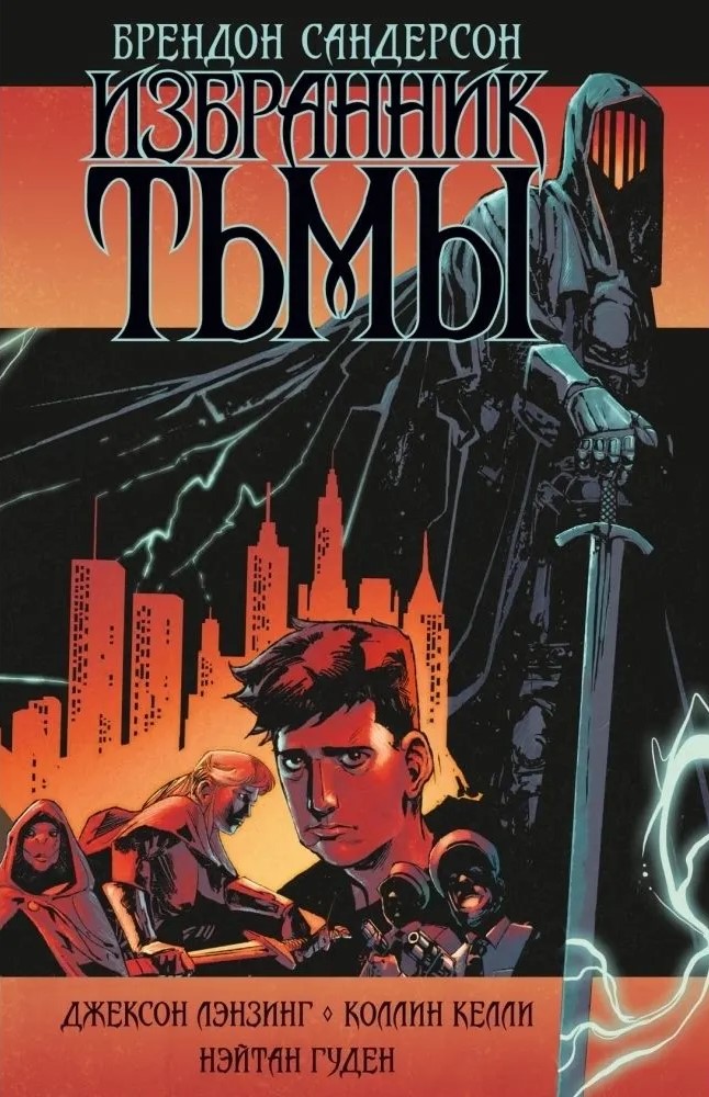 Wybraniec Ciemności