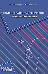 Psychotherapeutic Essays of Our Time