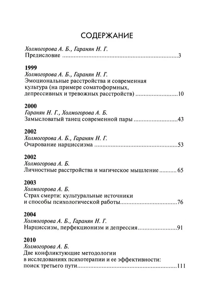 Psychotherapeutic Essays of Our Time