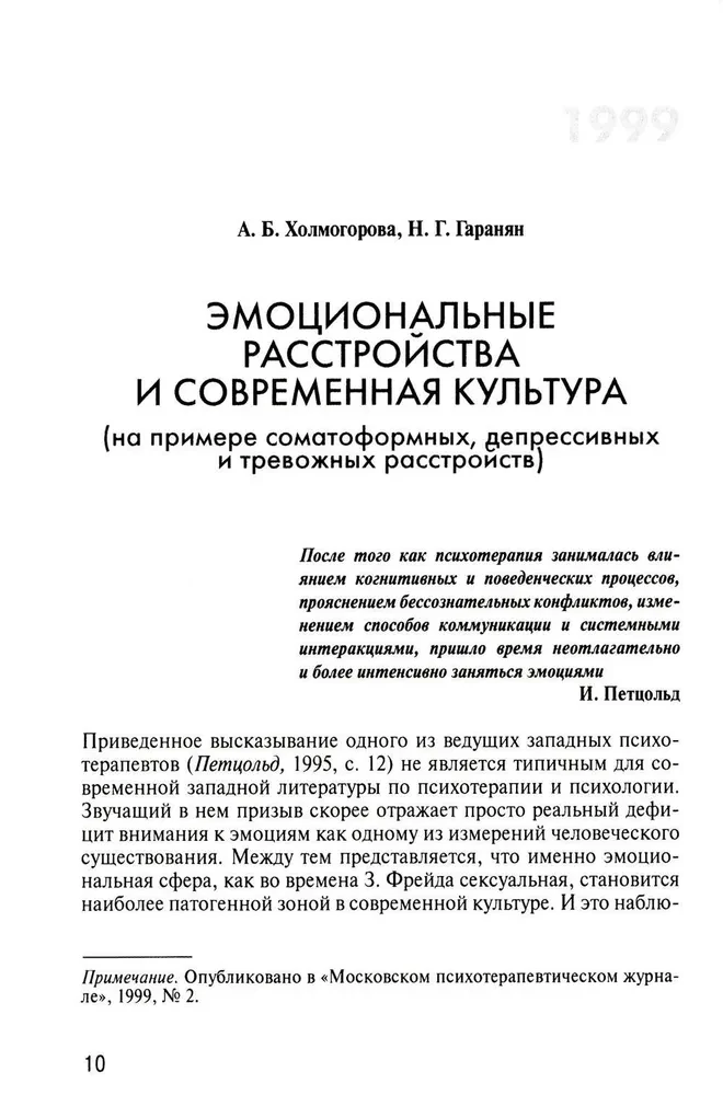 Psychotherapeutic Essays of Our Time