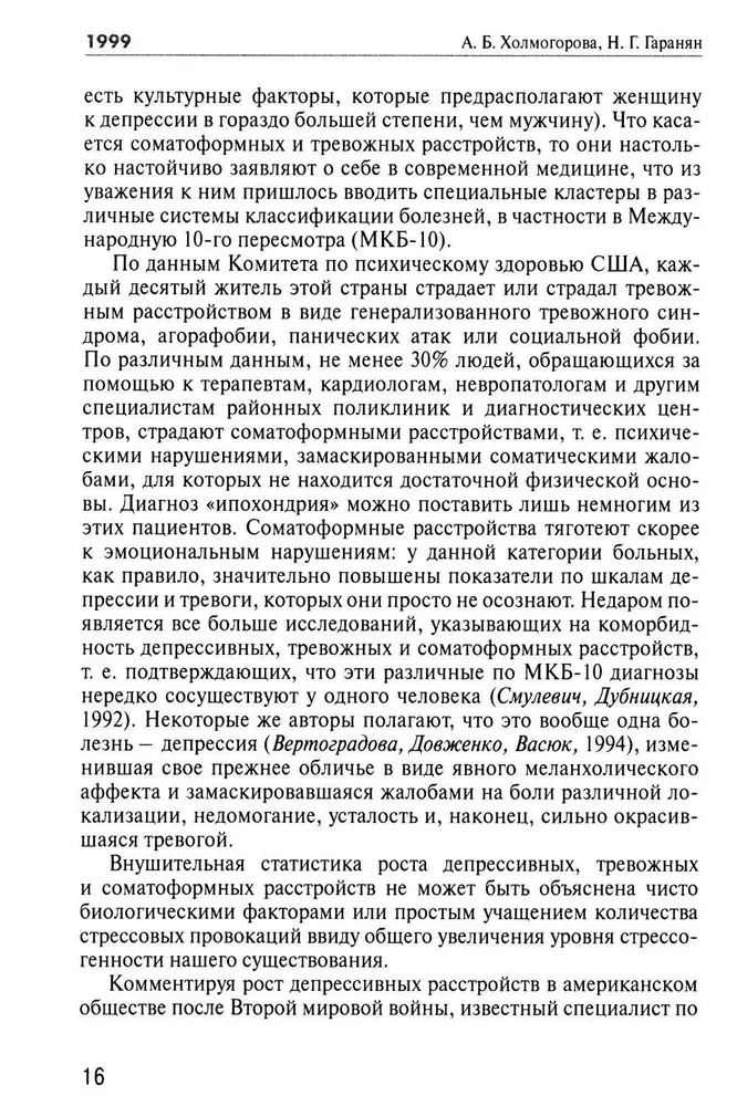 Psychotherapeutic Essays of Our Time
