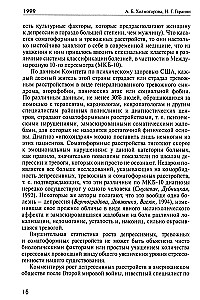 Psychotherapeutic Essays of Our Time