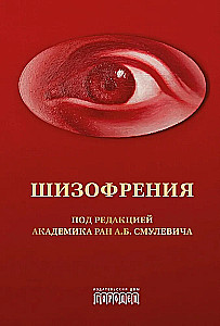 Schizophrenia and Schizophrenic Spectrum Disorders