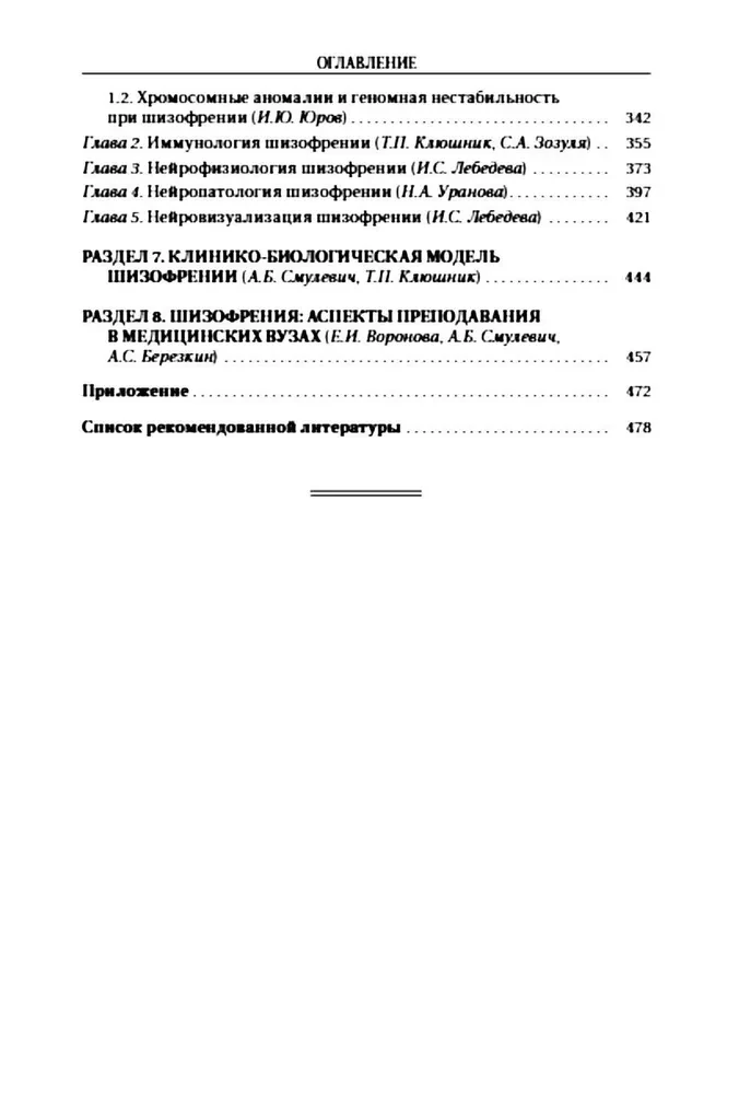 Schizophrenia and Schizophrenic Spectrum Disorders