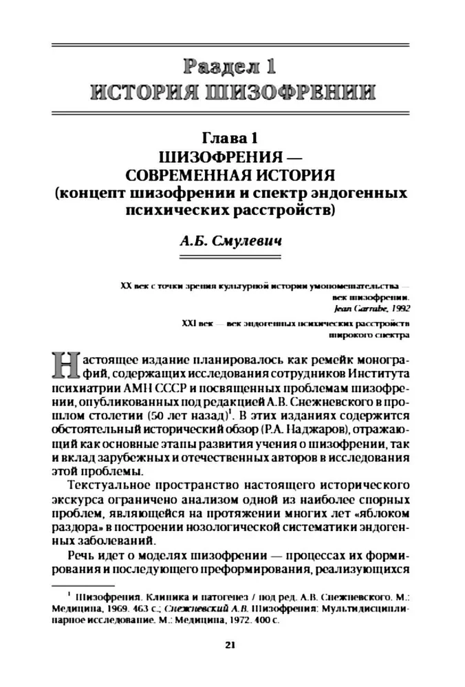 Schizophrenia and Schizophrenic Spectrum Disorders