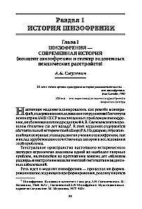 Schizophrenia and Schizophrenic Spectrum Disorders