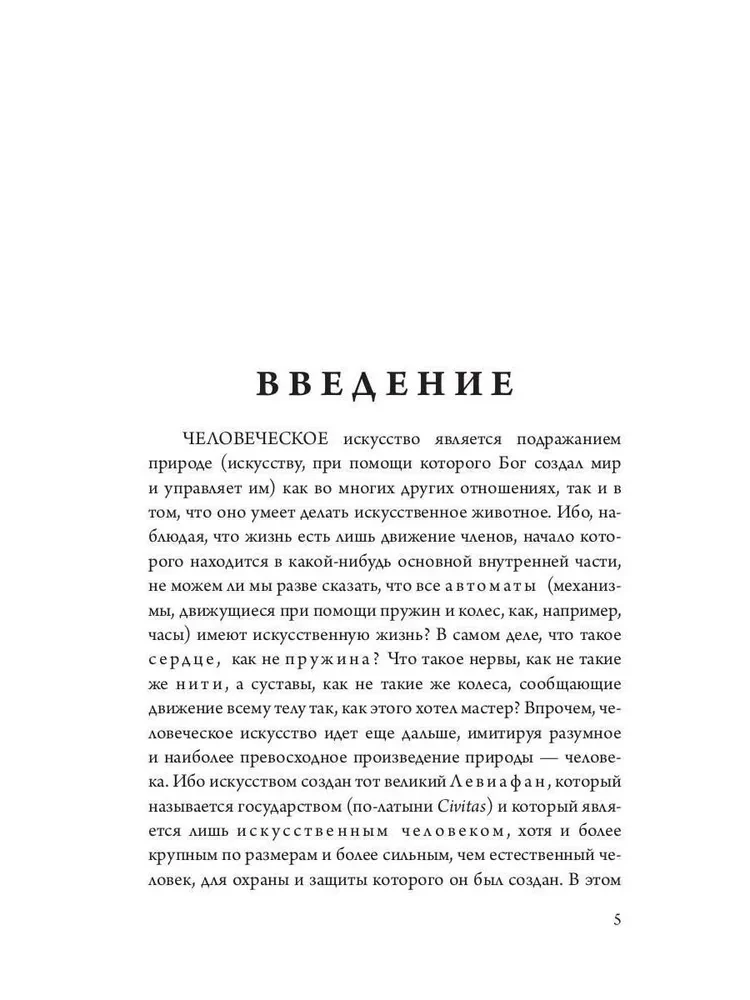 Leviathan