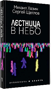 Stairway to Heaven and Black Swan (set of 2 books)