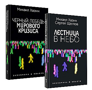 Stairway to Heaven and Black Swan (set of 2 books)