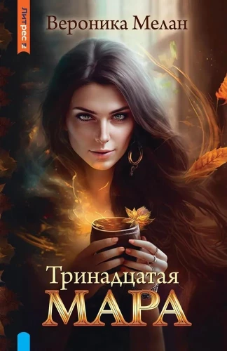 The Thirteenth Mara