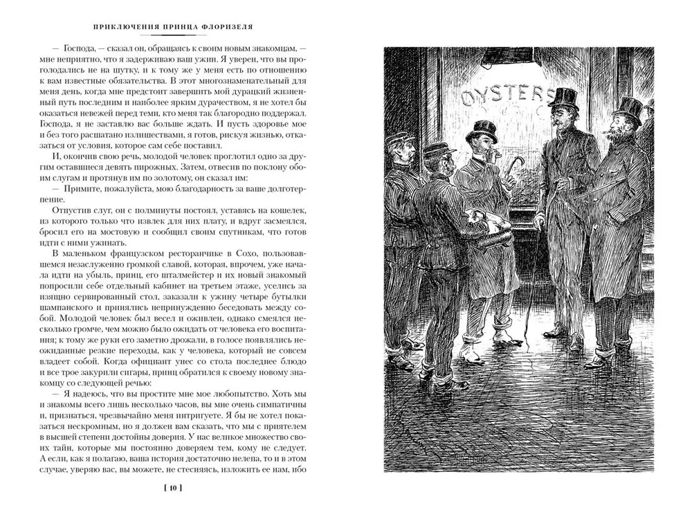 The Suicide Club. The Strange Case of Dr. Jekyll and Mr. Hyde. Complete Collection of Minor Prose