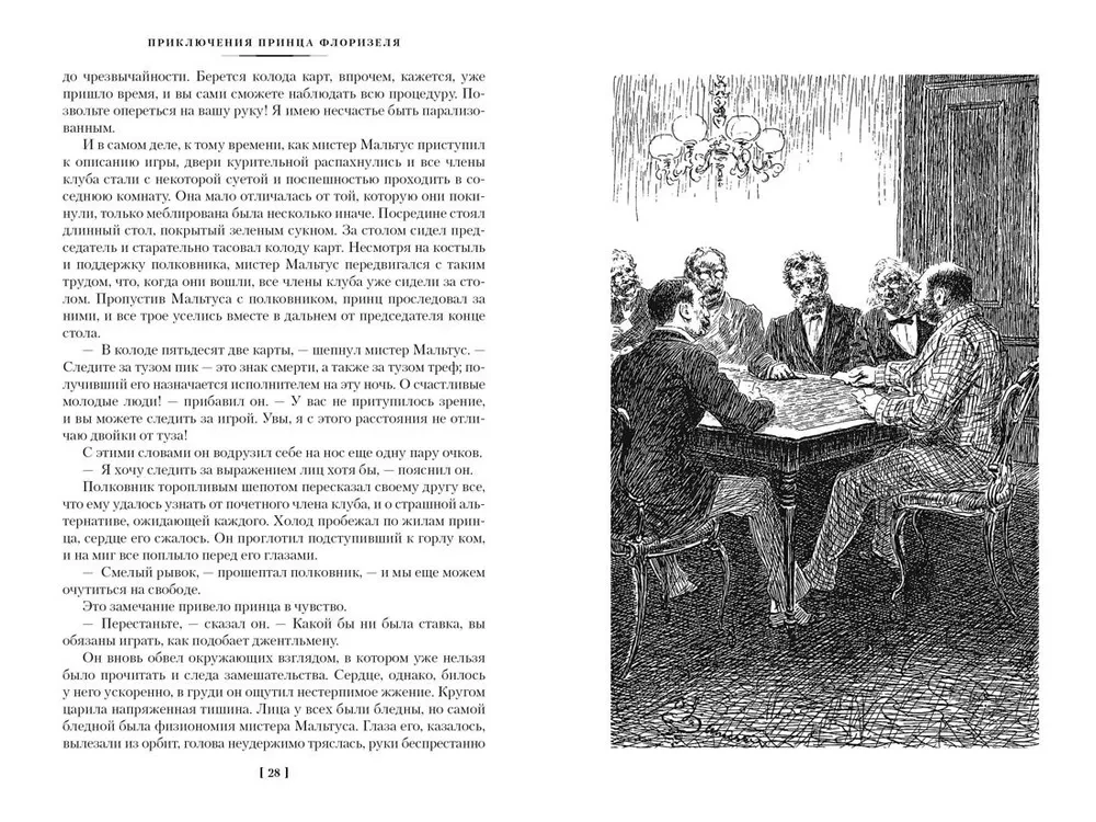 The Suicide Club. The Strange Case of Dr. Jekyll and Mr. Hyde. Complete Collection of Minor Prose