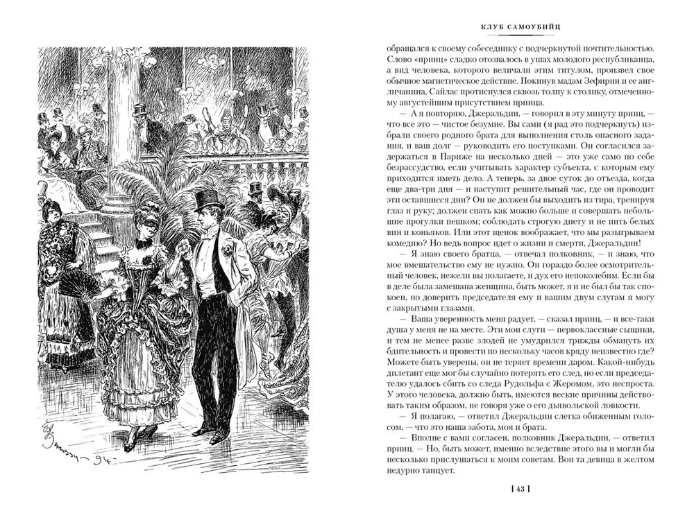 The Suicide Club. The Strange Case of Dr. Jekyll and Mr. Hyde. Complete Collection of Minor Prose