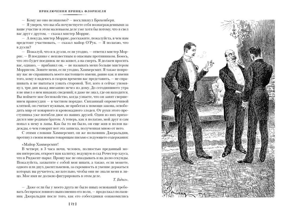 The Suicide Club. The Strange Case of Dr. Jekyll and Mr. Hyde. Complete Collection of Minor Prose