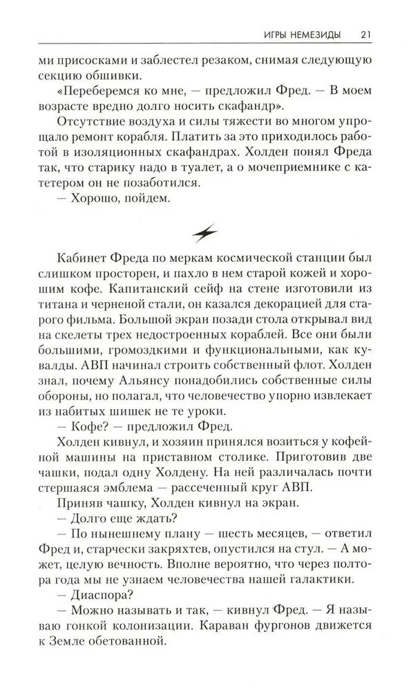 The Games of Nemesis. The Ashes of Babylon
