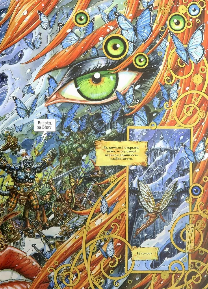 Vika and the Glory of Pan