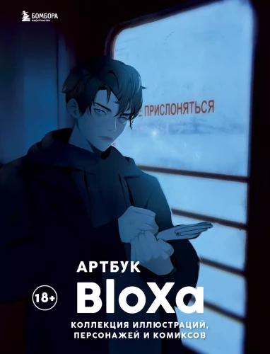 Artbook. Collection of illustrations, characters, and comics