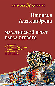 The Maltese Cross of Paul the First