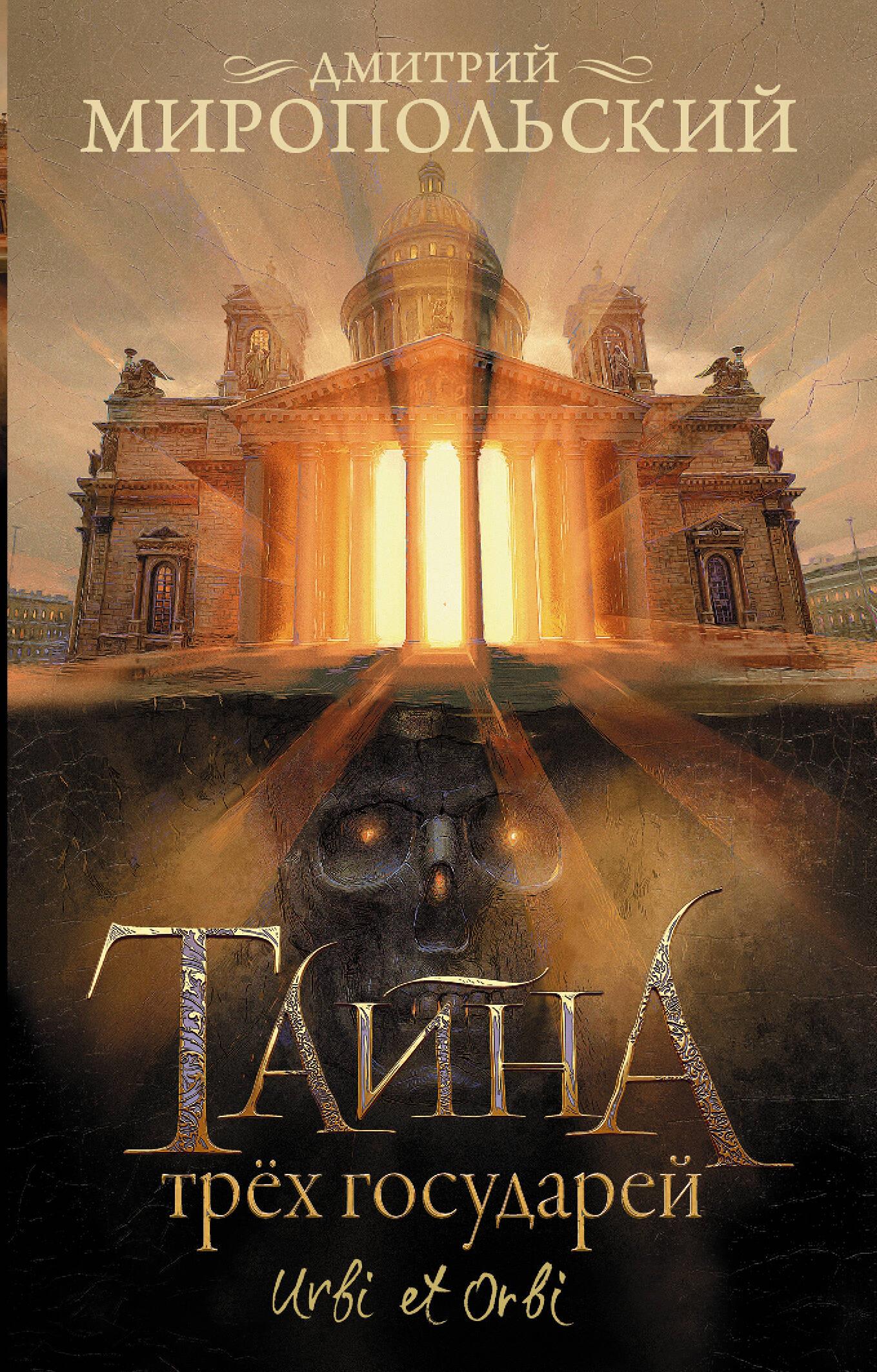 Tajemnica trzech władców