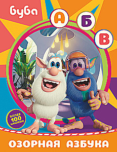 Buba. Mischievous Alphabet (with stickers)