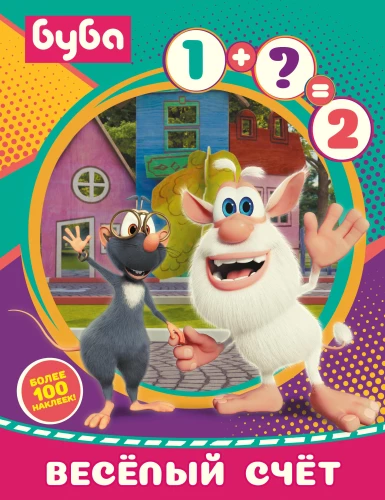 Buba. Fun Counting (with stickers)