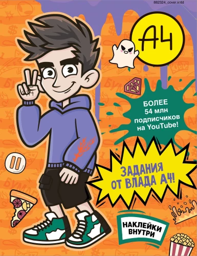 Vlad A4. Tasks from Vlad A4 (with stickers)